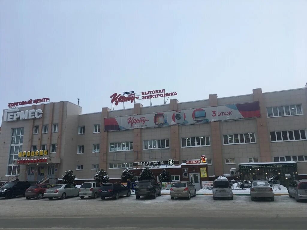 Гермес сибирь. Ооо гермес. Ул красная сибирь 115 бердск. Гермес сибирь. Гермес сибирь.