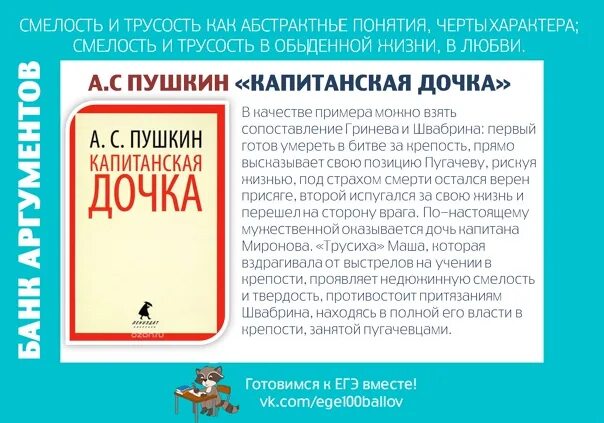 Примеры сочинений 9.3 смелость. Храбрость из литературы. Смелость пример из литературы. Примеры из литературы. Смелость Аргументы из литературы.