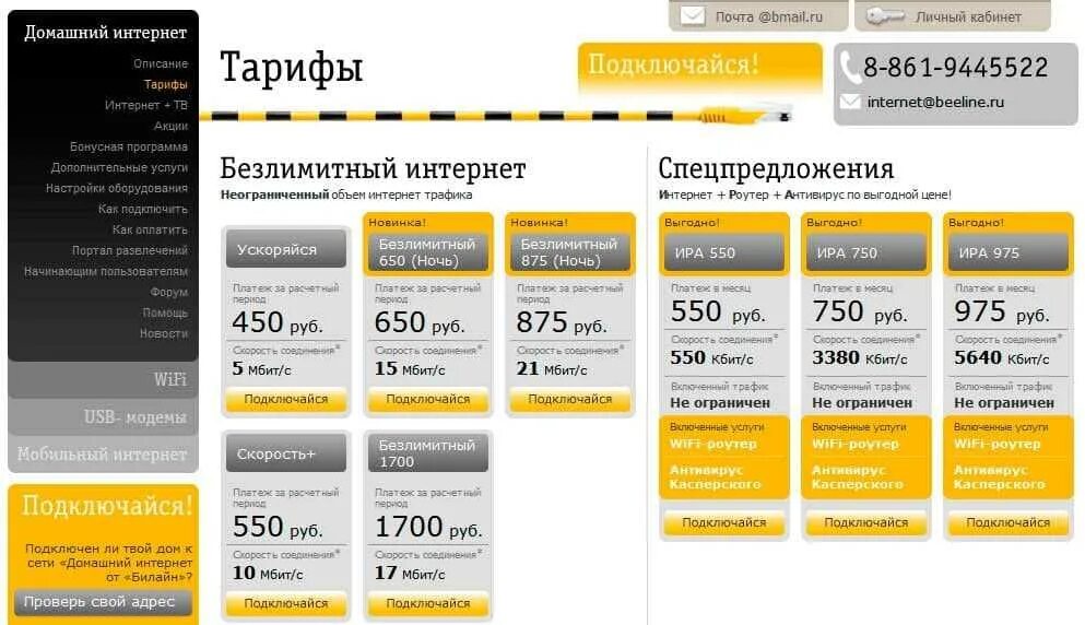 Билайн интернет ставрополь. Тарифные планы Билайн. Билайн тарифы интернет. Тарифный план Билайн интернет. Тарифы с безлимитным интернетом.