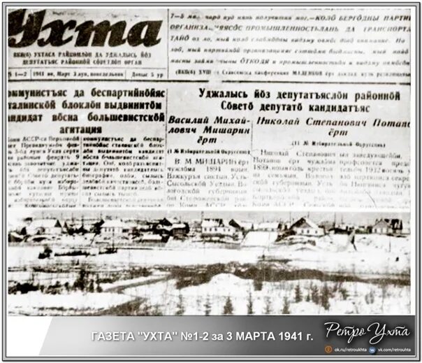 Журнал ухта. Газета ухта. ухта 1941. коми газеты. газета республика ухта.