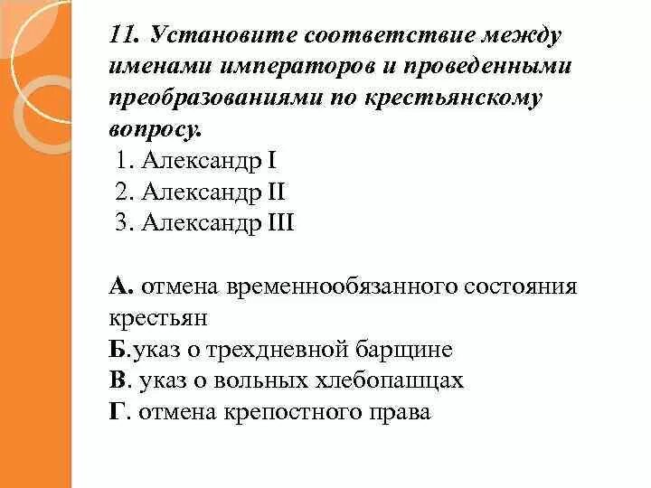 Установите соответствие между именами русских царей. Высшим уровнем исторического познания является.