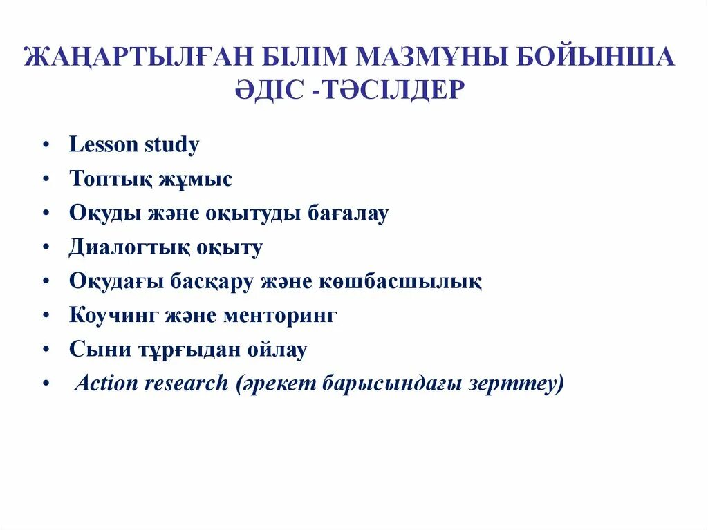 Білім беру мазмұнын. Білім беру бағдарламасы деген не. Көшбасшылық презентация. Борт журналы әдісі. Спиральді оқу слайд презентация.