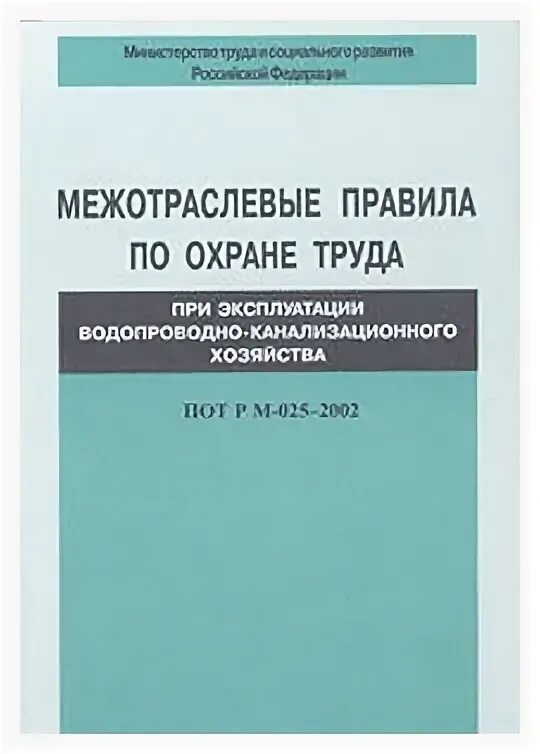 средства индивидуальной защиты обувь. 06. 06. отраслевых правил по охране труда). межотраслевые и отраслевые правила по охране труда.