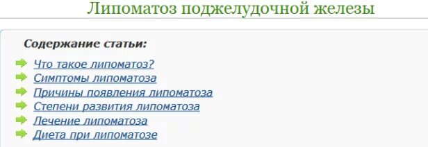 Фибролипоматоз поджелудочной железы что это. Липоматоз поджелудочной железы симптомы. Лимфматоз поджелудочной железы. Липоматоза поджелудочной железы симптомы. Липоматоз поджелудочной железы лекарства.