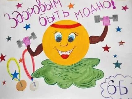 Конкурс будь здоров
