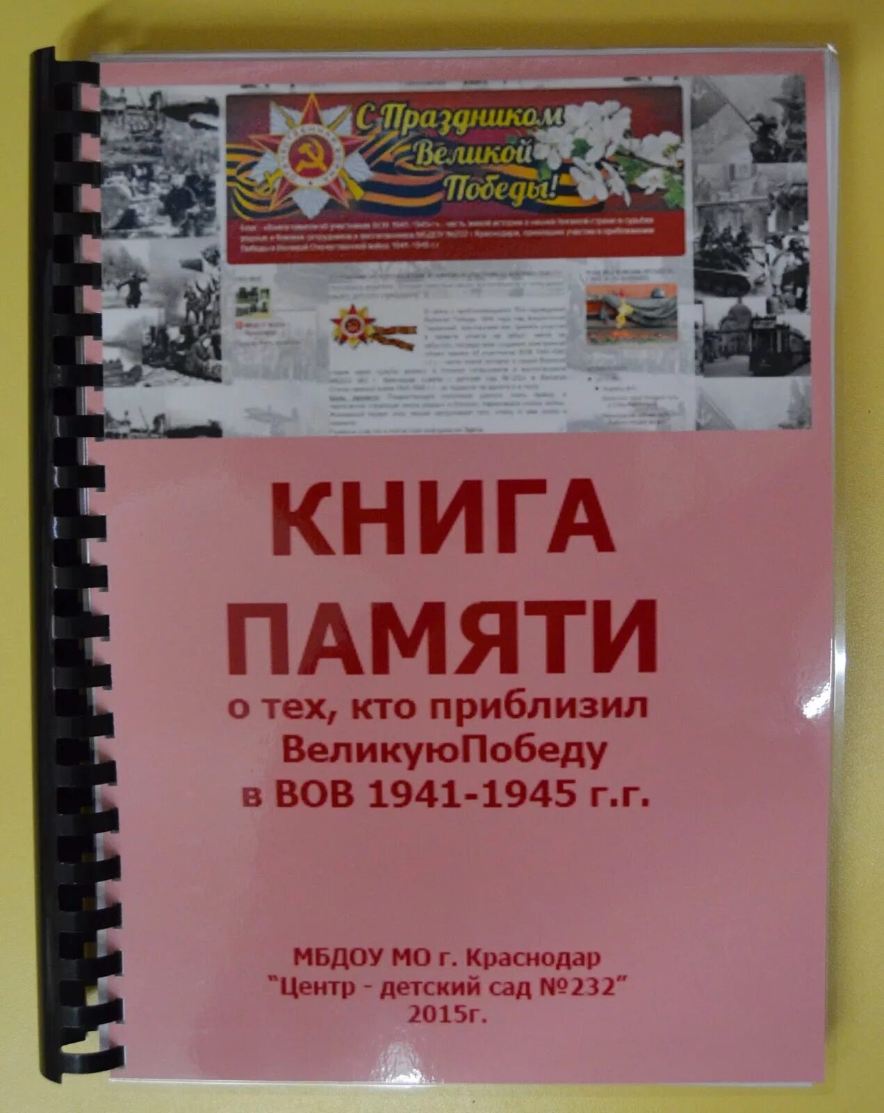 Полный книга памяти