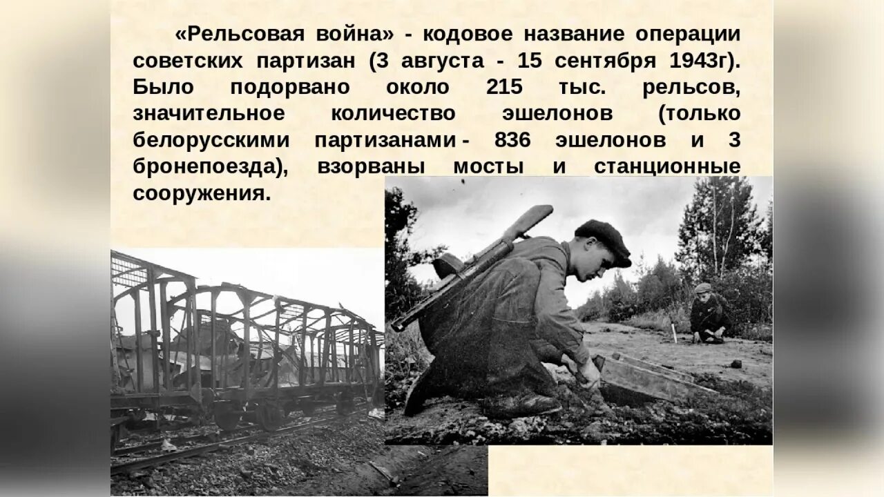 Кодовое название операции 1944