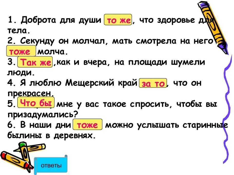 Как пишется тоже в предложении. Правописание тоже так же. Раздельное написание также. Также примеры написания. Написание слова тоже.