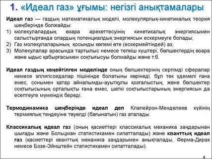 Идеал газдың температурасы
