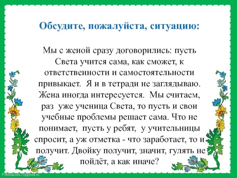 Обсудим пожалуйста. Рекомендации для родителей второклассников. Памятка для родителей второклассников. Советы родителям второклассников от учителя. Рекомендации психолога для родителей второклассников.