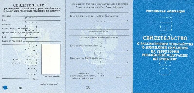 Свидетельство временного убежища на территории РФ. Свидетельство о предоставлении временного убежища. Свидетельство о предоставлени ивременого уб. Документ вынужденного переселенца