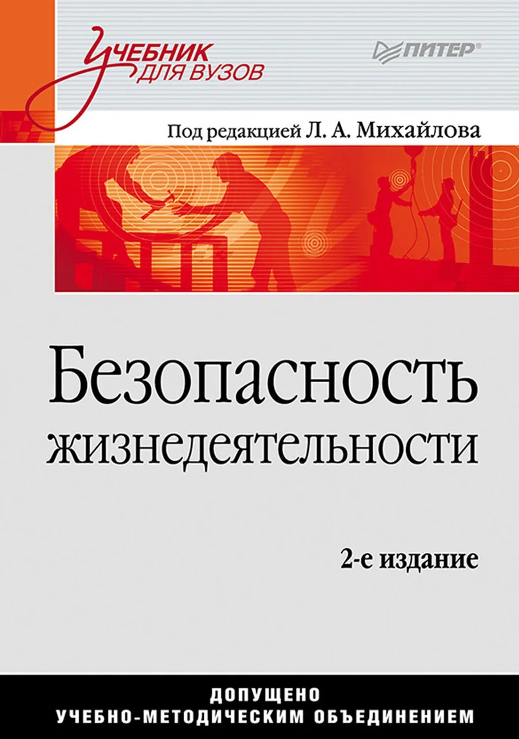 Под ред л в