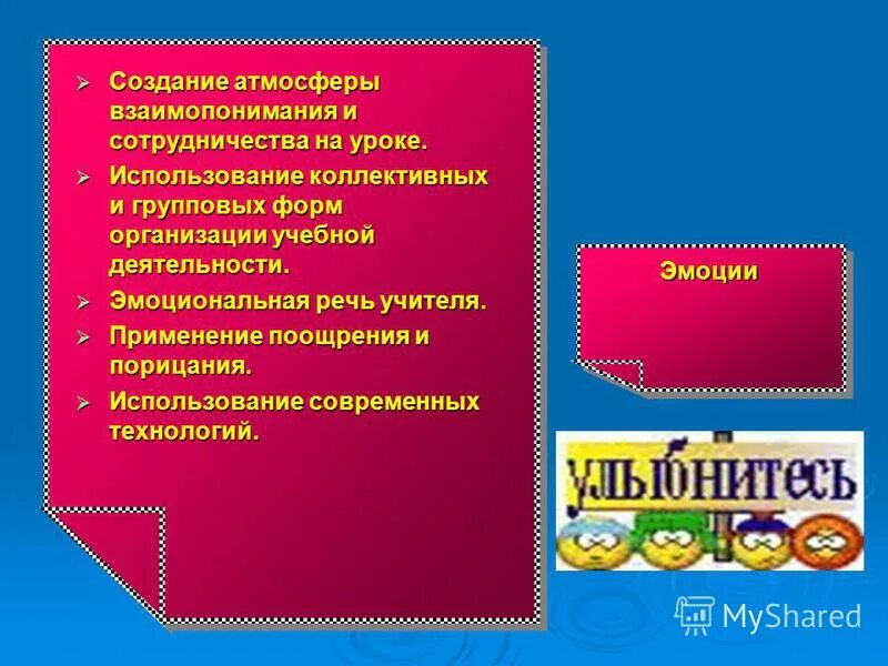 Атмосфера взаимопонимания для презентации. Создание атмосферы. Ориентация на сотрудничество. На уроке царила атмосфера сотрудничества. Создание атмосферы сотрудничества.