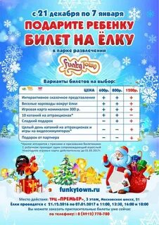 Билеты на елку нижний новгород