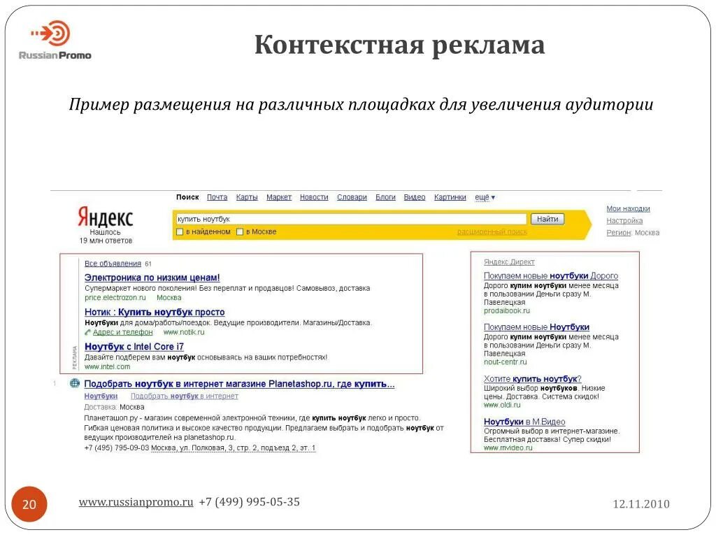 Контекстная реклама. Контекстная реклама в интернете. Реклама контекстной рекламы. Пример геоконтекстной рекламы.