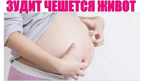 Кожные покровы при беременности
