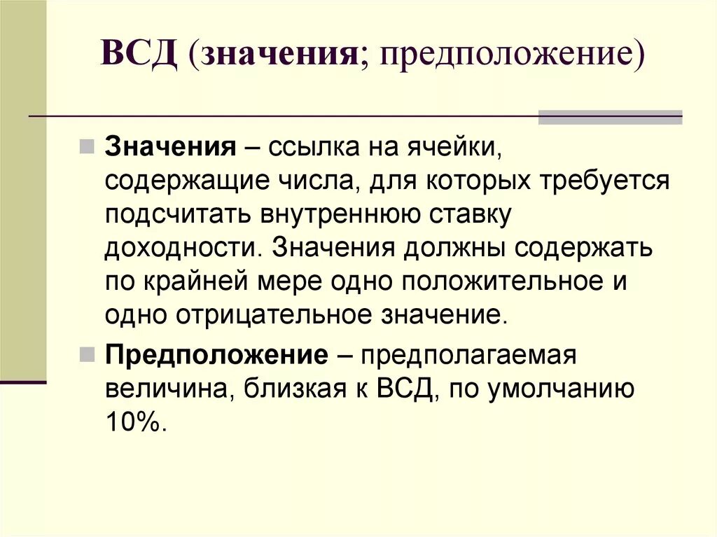 Правила всд. Функция ВСД. ВСД экономика. Вегетативная лабильность. ВСД миф.