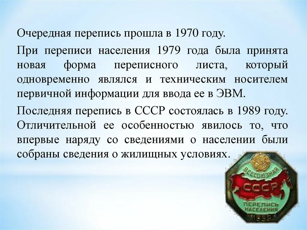 Перепись 1970 года. Перепись населения история. Численность населения рсфср. Данные переписи населения 1970. Данные переписи населения 1970.