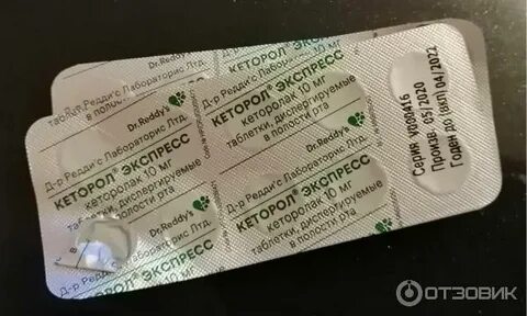 2 таблетки кеторола сразу