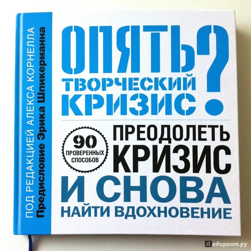 Как преодолеть кризис. Творческий кризис. творческий кризис как преодолеть. как победить творческий кризи. творческий кризис антоним.