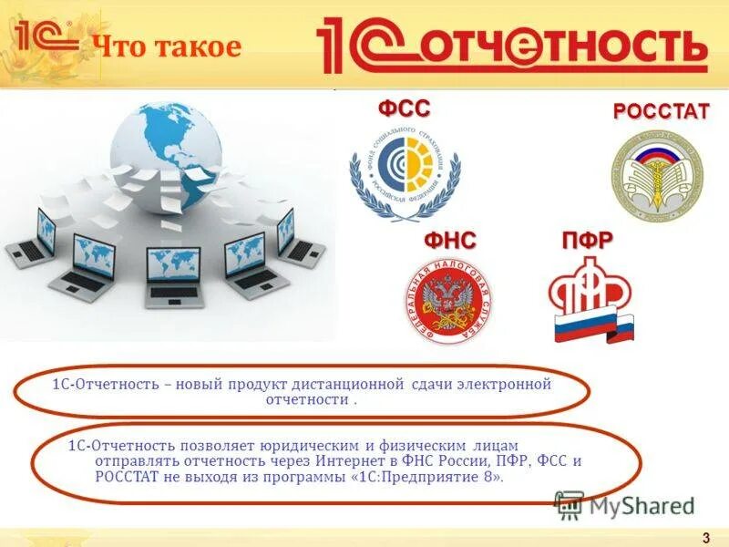 Фонд фнс. Отчетность в ПФР И ФСС. Электронная отчетность через интернет. Сервисы электронной отчетности. Отчётность в ПФР ФНС России.