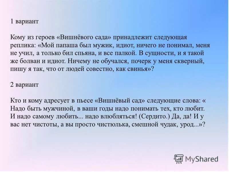 Вопросы по пьесе вишневый сад. Действующие лица вишневый сад Чехов. Темы сочинений по пьесе вишневый сад. Сочинение на тему герои вишневого сада.