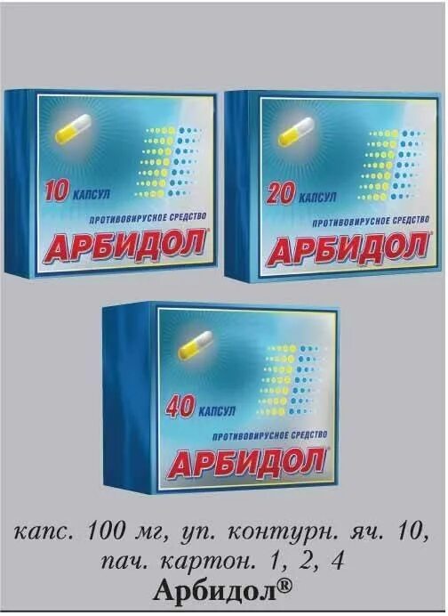 Арбидол детский 100мг. Арбидол в таблетках 200 мг взрослых. Арбидол капсулы 100 мг 20 шт.. Арбидол капс 100мг. Арбидол сколько пить взрослому в день