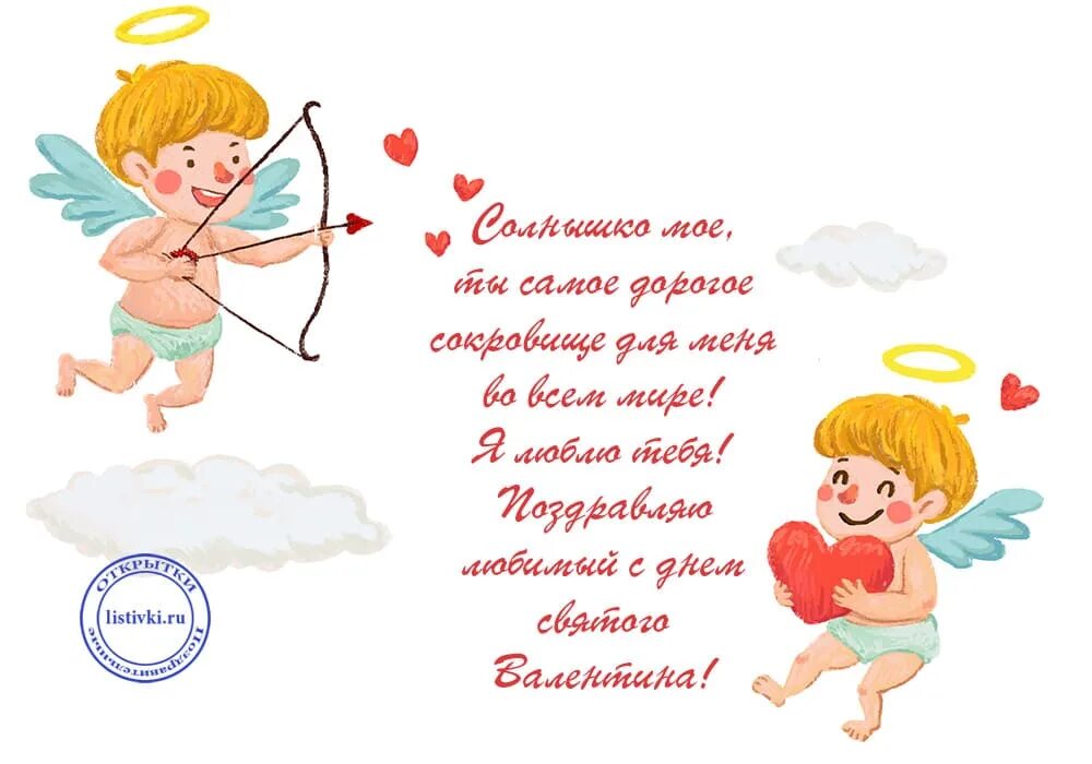 Поздравление с днем влюбленных сыну. Поздравление с днем влюбленных. Поздравление с днем влюбленных. С днём влюблённых поздравления маме. С днём влюблённых поздравления маме.