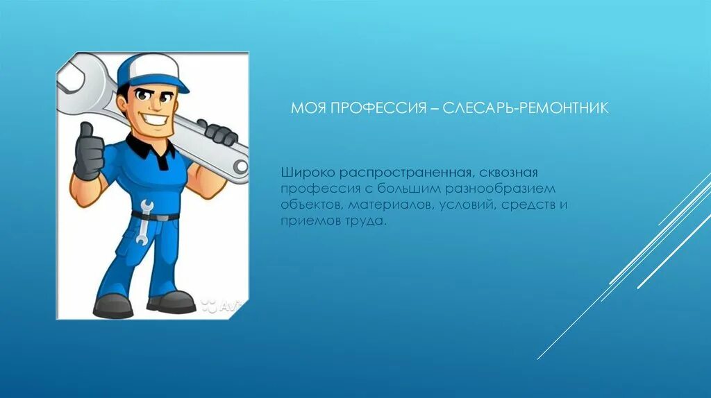 проект моя профессия 8 класс технология. слайды по профессиям. моя будущая профессия.