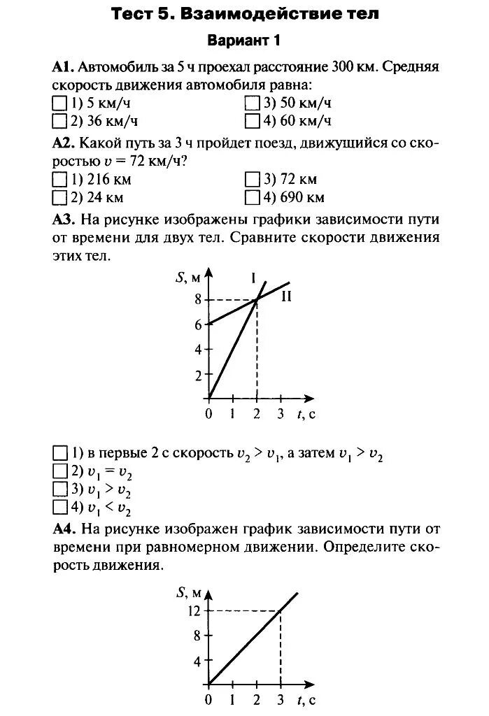 Взаимодействие тел ответы