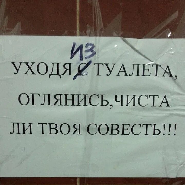 Я просто была в туалете. Надпись туалет. Объявление в туалет. Прикольные надписи в туалете. Таблички в туалете о чистоте.