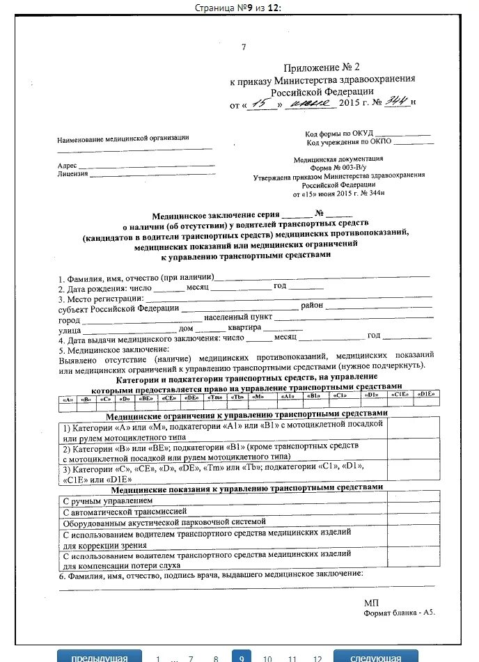 Форма мз рф. Приказ Министерства здравоохранения РФ 2015. Приложение 2 к приказу Министерства здравоохранения РФ. Приложения №2 к приказу Минздрава РФ №1144н от 23.10.2020 справка. Приказом Министерства здравоохранения РФ от 23.10.2020 № 1144н..