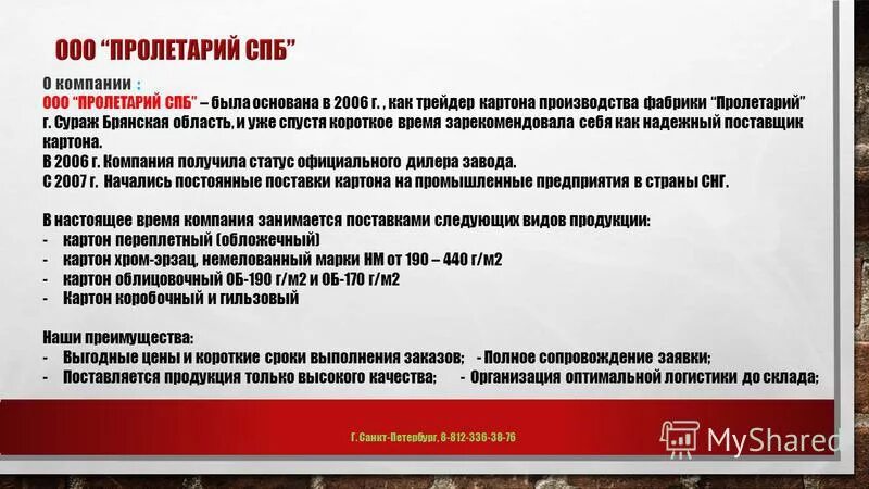 город сураж фабрика пролетарий. суражская картонная фабрика пролетарий. пролетарий картон. пролетарий картонно-бумажная фабрика. пролетарий картон.