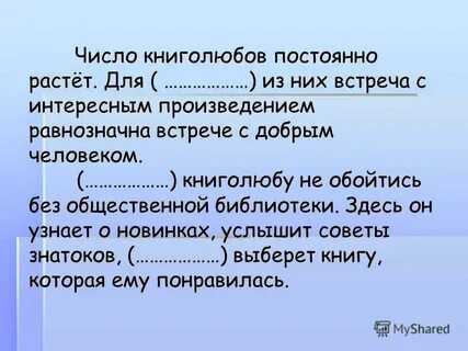 Самостоятельно подберите определительное