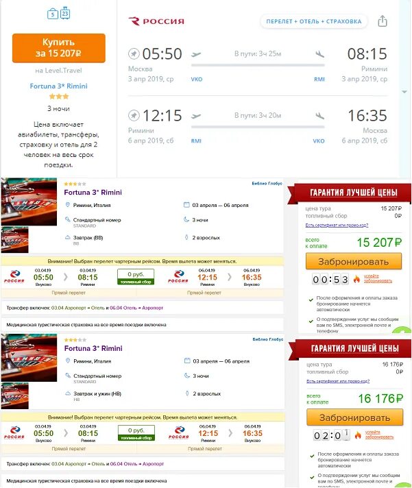 Билеты трансфер. Москва Римини авиабилеты. Москва Римини. Сколько лететь до Римини из Москвы. Купить билет на самолет Москва - Римини.