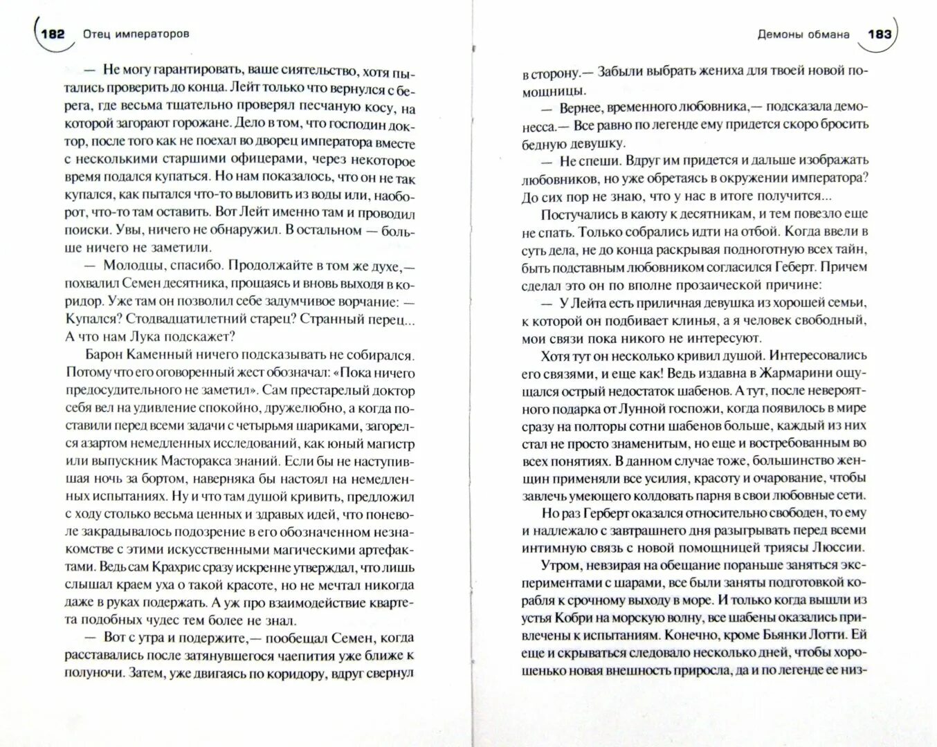 5 книга императора по случаю. Обмануть дьявола книга. Отец Император.