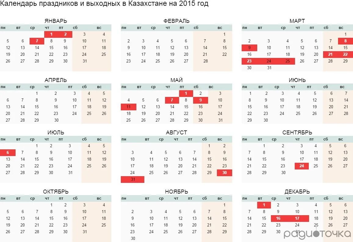 Выходные дни в мае в казахстане. Праздники в календаре 2015 года. Календарь 2015 года Казахстан. Календарь праздников на май. Праздничные дни в Казахстане.