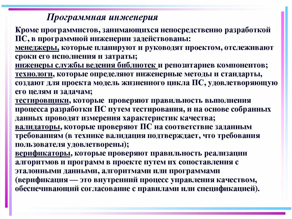 Технологии программной инженерии. Программная инженерия. этапы развития программной инженерии. цели и задачи программной инженерии.