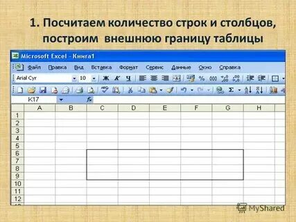 Сколько всего строк в таблице