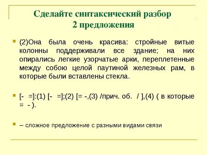Синтаксический разбор предложения колонн
