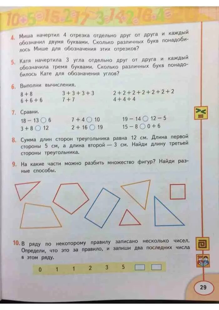 Математика 1класс 2 часть перспектива Дорофеев. Математика перспектива 1 класс книга. Учебник по математике 1 класс перспектива. Математика 2 класс перспектива содержание учебника. Матем 4 класс учебник 2 часть дорофеев