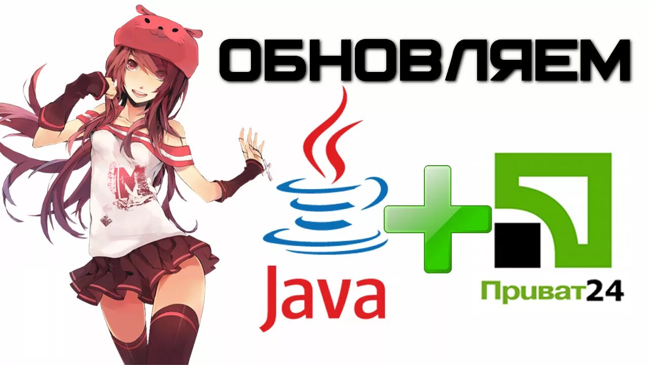 Обновить java. Java 24