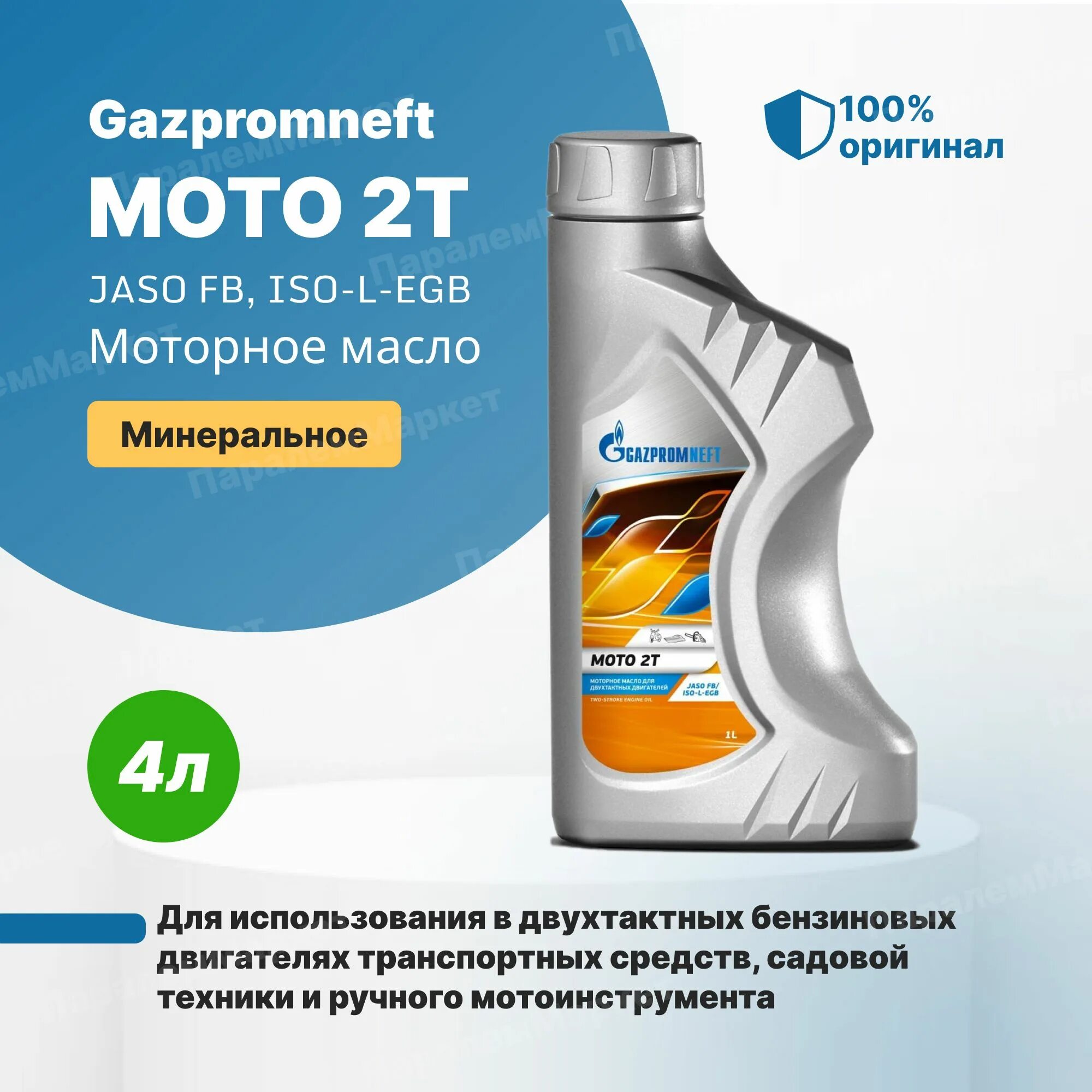 Масло газпромнефть 2т. Gazpromneft Moto 2t. Масло моторное мото 2т Газпромнефть. Масло моторное Gazpromneft Moto 2t. Масло Gazpromneft Moto 2т (1л).