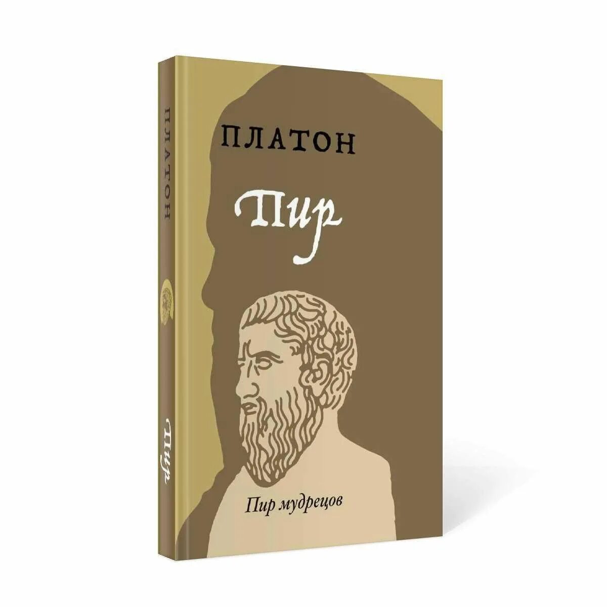 Пир книга отзывы. Пир. Платон. Пир Платон книга. Сорокин пир книга.