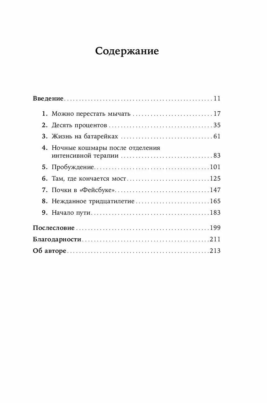 Оглавления жизнь взаймы. Жизнь взаймы содержание книги. Жизнь взаймы книга сколько страниц. Шанс на жизнь читать