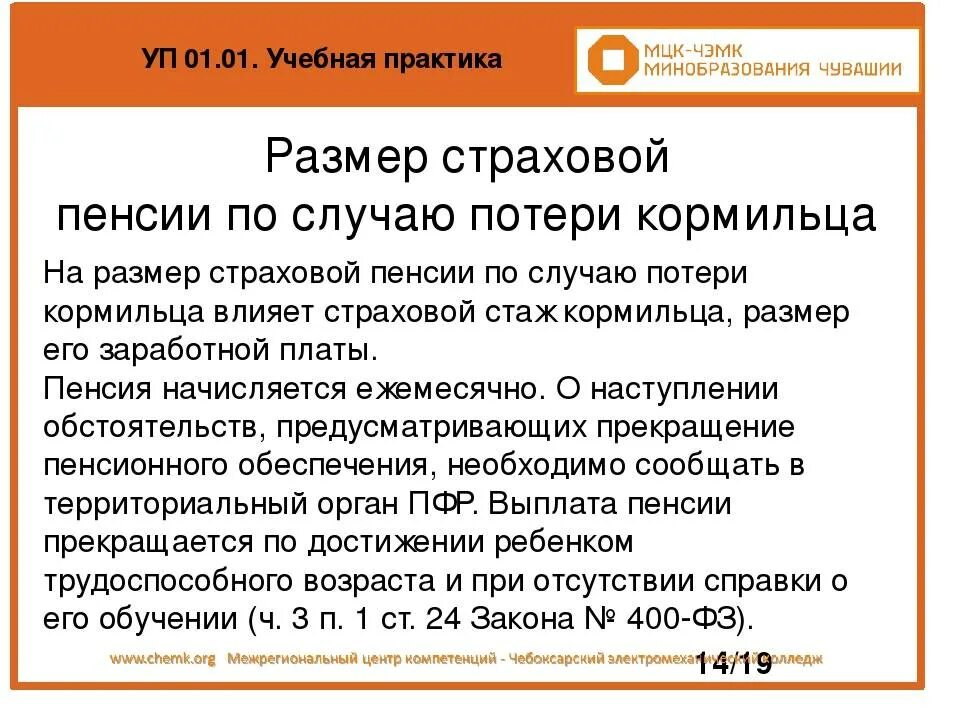 Сколько могут удерживать с пенсии. Пенсия по потере кормильца. Пенсия при потере кормильца. Доплата к пенсии по потере кормильца. Пенсия по потере кормильца супруге.