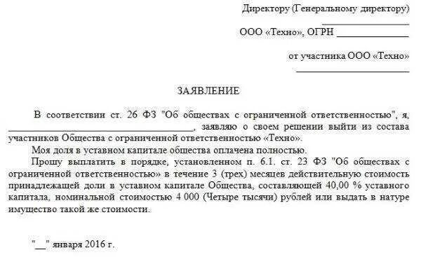 Выплата доли учредителю при выходе из ооо