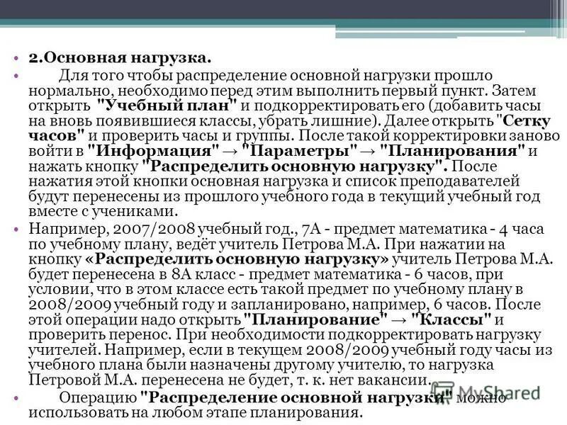 Является основной нагрузкой для. Является основной нагрузкой для
