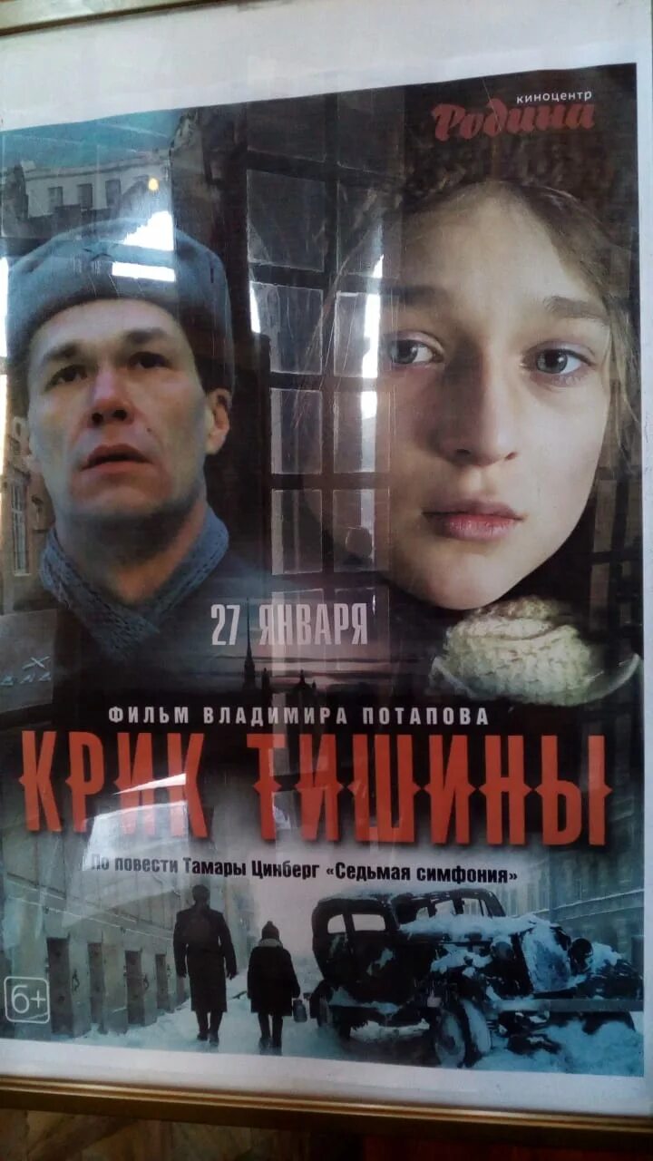 Крик тишины роли. Крик тишины роли. Крик тишины роли. Крик тишины роли. Крик тишины постер.