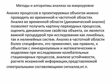 Способ анализа объектов